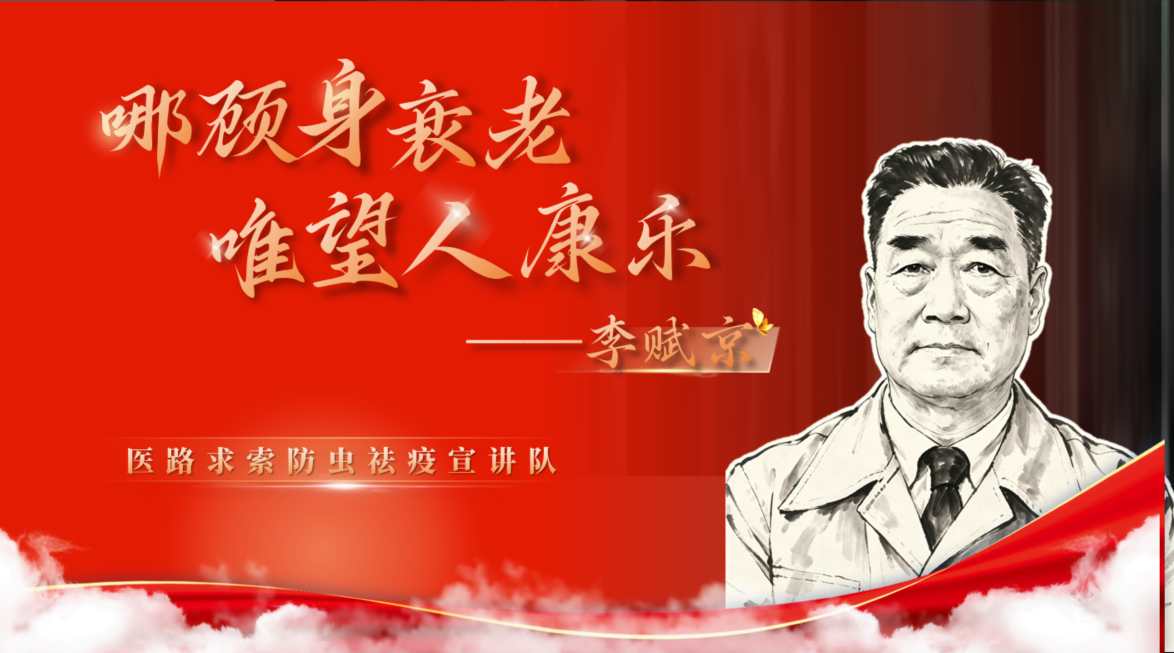 科学家故事进班团会（第七支队-防虫祛疫队）