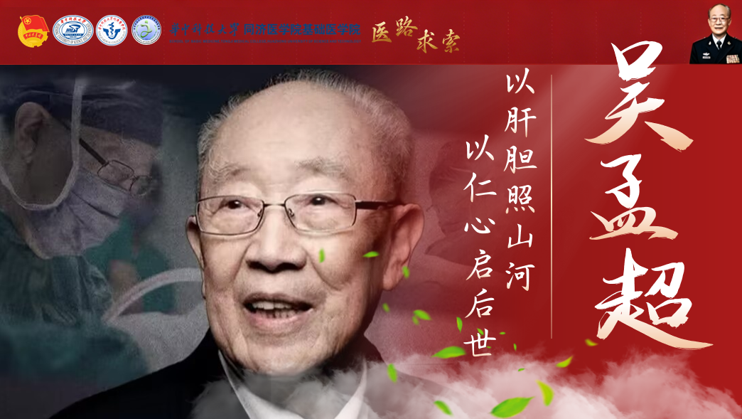 科学家故事进班团会（第二支队-青衿医承）