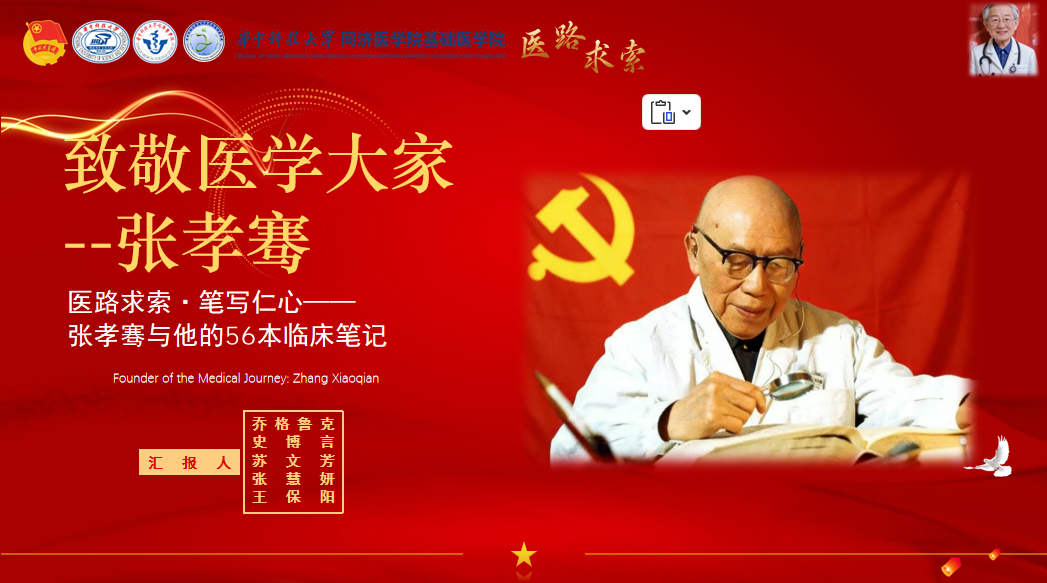 科学家故事进班团会（第一支队-56本笔记）