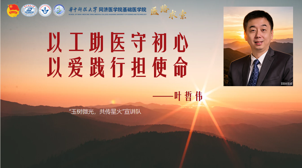科学家故事进班团会（第四支队-求索医声）