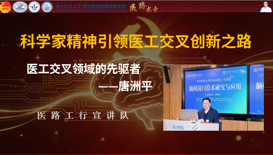 科学家故事进班团会（第五支队-医路工行）