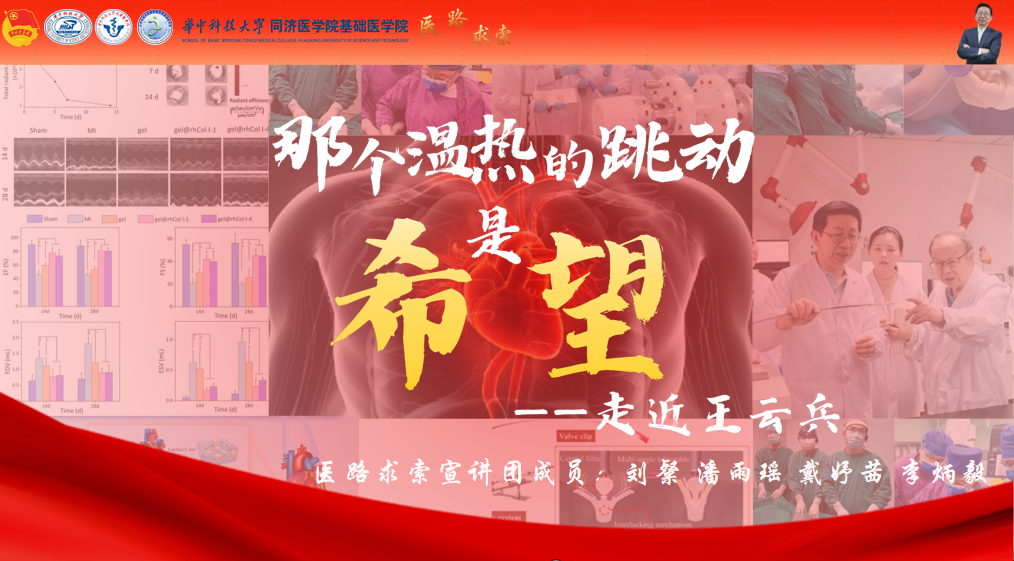 科学家故事进班团会（第六支队-新心之火）